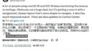 苹果计划在ios18和macos15中精简“设置”应用