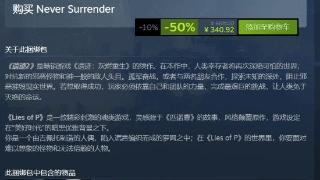 匹诺曹、遗迹2捆绑包上线Steam！340元全部拿下