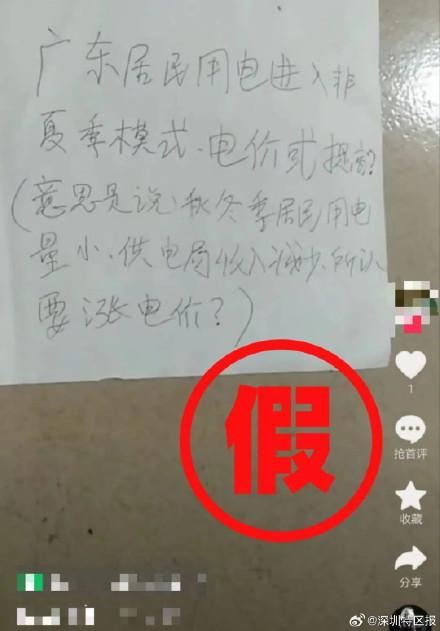 广东居民阶梯电价进入“非夏季标准”，官方回应：假的