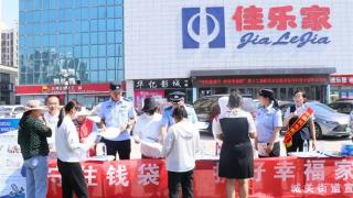 潍坊临朐：城关街道着力开展防范非法集资宣传月活动