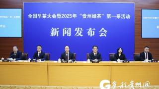 全国早茶大会暨2025年“贵州绿茶”第一采活动将于2025年1月1日举行