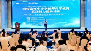 2024年馆校合作中小学教师科学教育实践能力提升培训班圆满结业