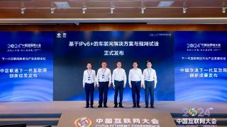 中国联通成功举办“下一代互联网技术与产业发展论坛”