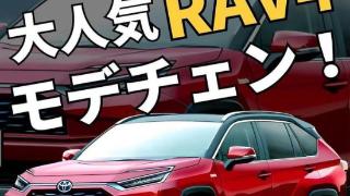 全新丰田rav4渲染图曝光，换装混合动力，年底量产