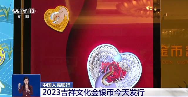 中国人民银行发行2023吉祥文化金银纪念币8枚
