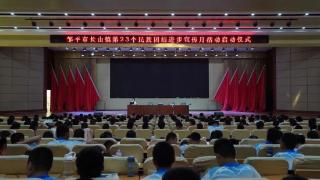 长山镇举办第23个民族团结进步宣传月活动启动仪式
