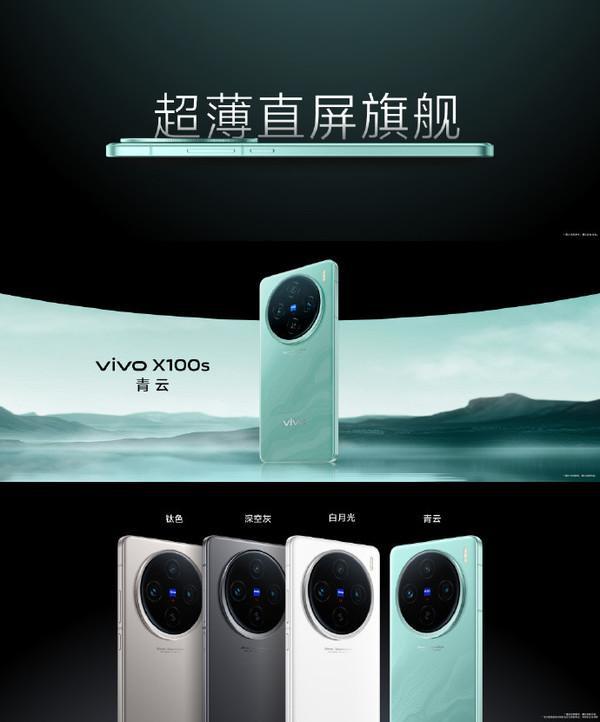 vivox100s系列发布，售价分别为3999元和4999元
