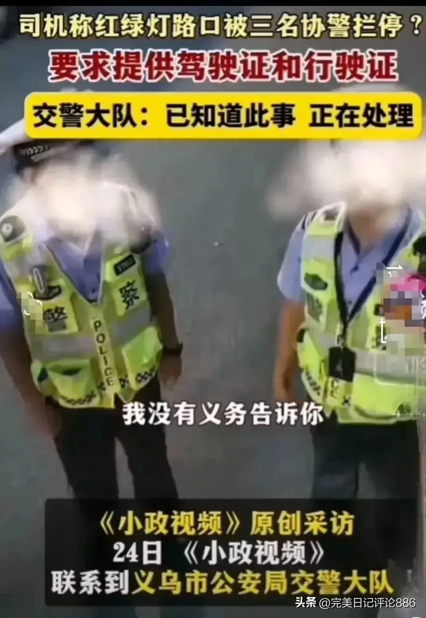 闹大！义乌3名协警无交警带领下拦车！官方回应惹众怒！网友炸锅