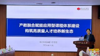 黄河科技学院受邀参加中国高等教育学会院校研究分会2024年学术年会并作交流报告