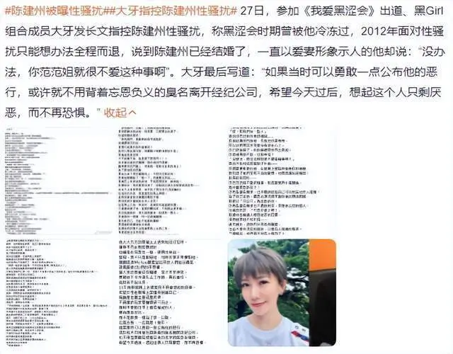 台女艺人指控范玮琪老公陈建州性骚扰，男方全盘否认：将追责