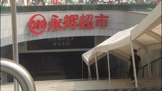 永辉超市调改三月后，首店客流大幅减少，二店员工开始分流