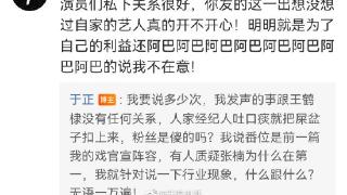 于正回应发关于番位看法长文 表示和王鹤棣无关