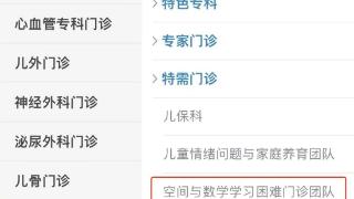 数学不好能治？有儿童医院设立特需门诊，挂号费316元