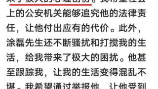 著名主持人涂磊被人举报强奸，女方长相被嘲，涂磊自证清白已报警