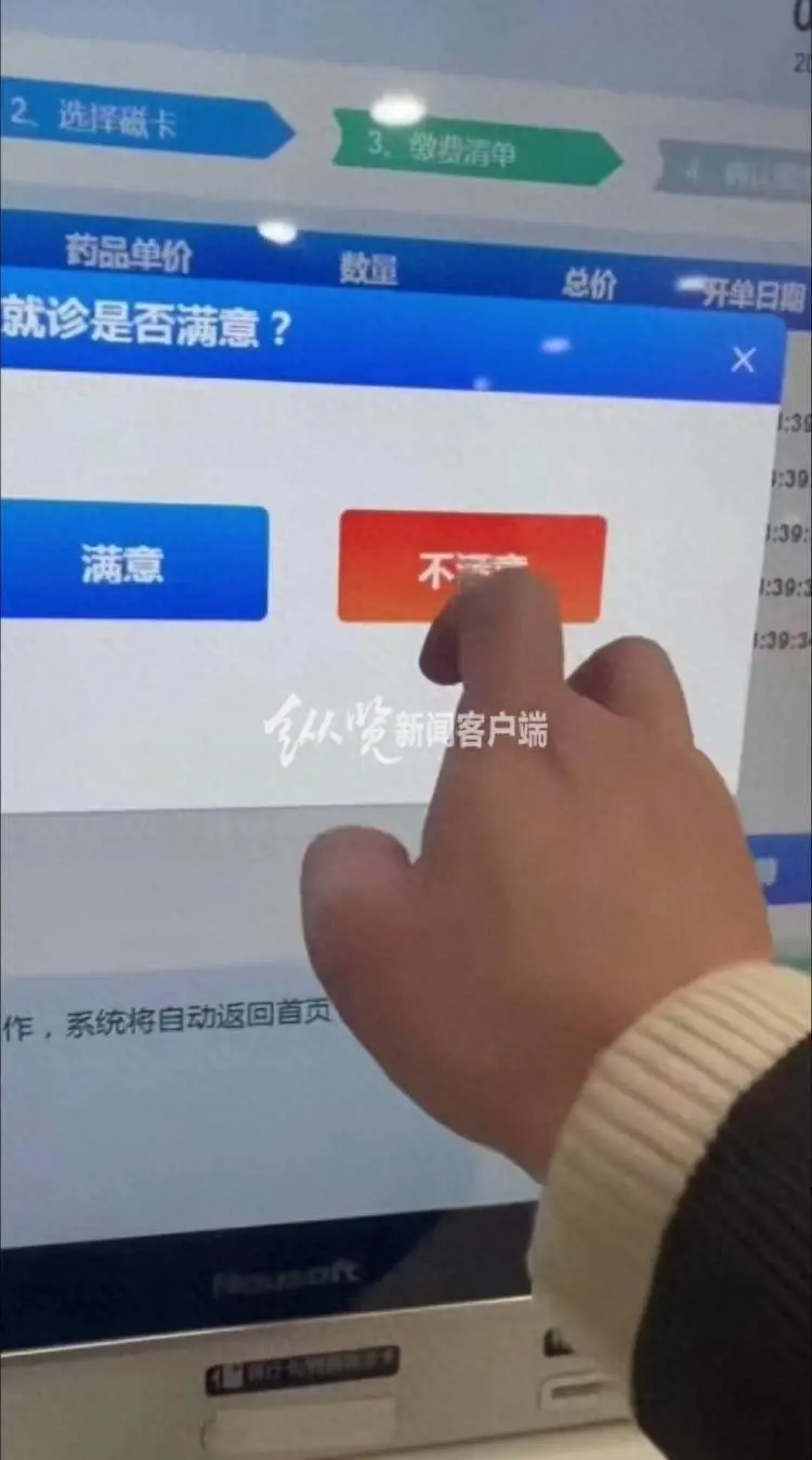 网友称上海一医院满意度调查只能选“满意”，院方：系技术问题