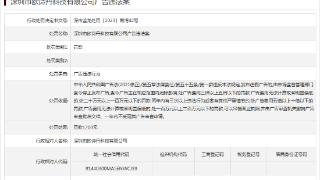 深圳市欧诗丹科技有限公司广告违法案