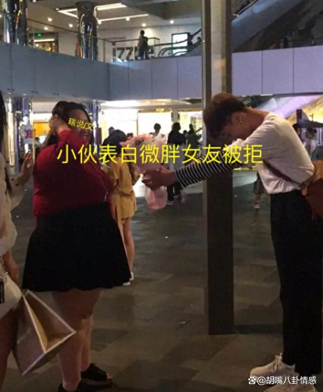 小伙对微胖女子一见钟情，当街表白却被拒绝，网友：真是饿了