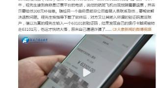 武汉一男子400元买机票，结果被骗了…