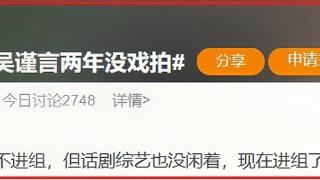 吴谨言被曝2年没戏接，“小牌大耍”终于付出代价