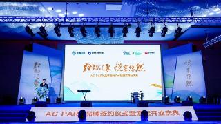 打造“市民日游”新地标！贵阳机场AC PARK综合体项目品牌签约仪式举行