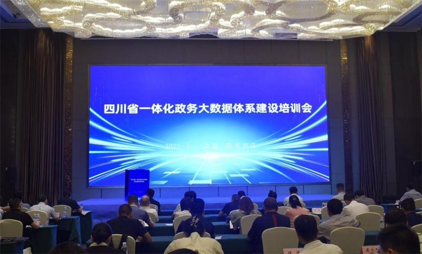 四川省大数据中心将发布省级政务大数据体系建设思考