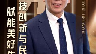 追光|对话徐革：中国人寿寿险上海市分公司的科技创新与民生保障