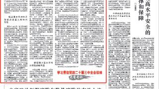 商务部部长王文涛在学习时报撰文：推进高水平对外开放