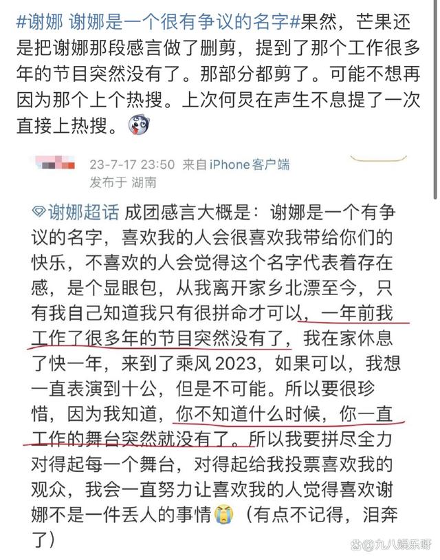 《浪姐4》成团：陈嘉烨第一实至名归，谢娜回应争议发言却被删减