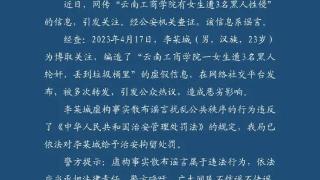 网传“云南工商学院有女生遭3名黑人性侵”系谣言