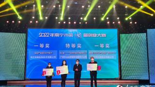 2022年南宁市第七届创业大赛颁奖典礼成功举办