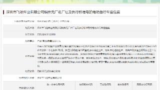 深圳市飞驰车业有限公司销售无厂名厂址及执行标准号的电动自行车座包案