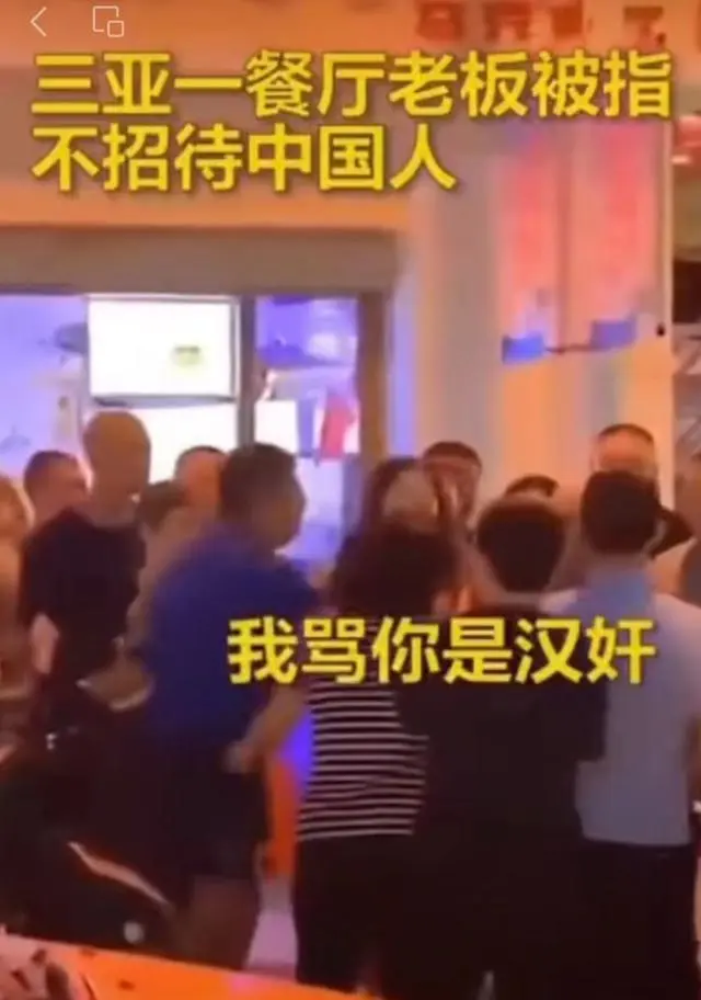 4年前“三亚某餐厅不接待中国人”的视频近日热传，真相是？