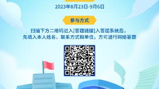 有信心你就来闯关 临高未成年人“护苗”知识竞赛奖品多多