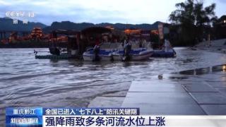 强降雨致重庆黔江多条河流水位上涨