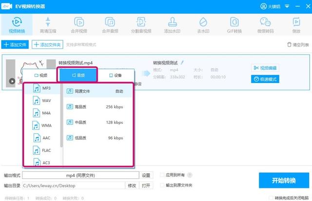 电脑端ev视频转换成音频，电脑手机端都可以轻松实现