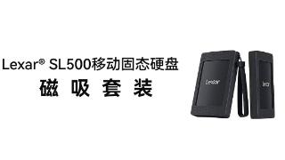 雷克沙推出sl500移动固态硬盘磁吸套装，本体提供5年质保