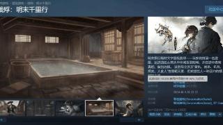 国产文字冒险《饿殍》销量破百万！Steam好评如潮