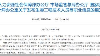 网络主播等19个新职业、28个新工种正式发布