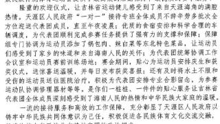 吉林代表团向三亚市天涯区送来感谢信和锦旗