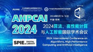 2024中国算力大会筹备工作已全面启动