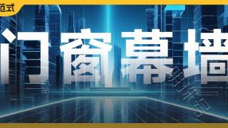 豪美新材、玉马遮阳增长领跑，门窗幕墙企业谁最会赚钱？