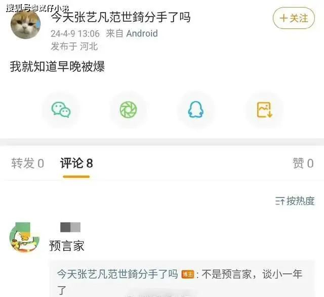 范世錡张艺凡恋情曝光，男方疑似默认，早期恋情被扒也是选秀女星