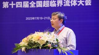 中国工程院院士任其龙：超临界流体技术正迎来前所未有的发展机遇