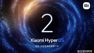 小米公布HyperOS 2操作系统升级计划