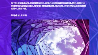 MWC上海开幕：毕马威聚焦电信业科技转型与数字化创新前沿