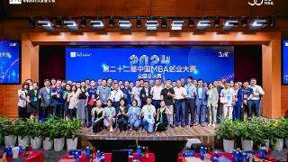 第二十二届中国MBA创业大赛全国总决赛举行，冠军项目来自这一高校