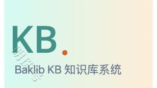 Baklib AI：重塑客户服务的强大力量