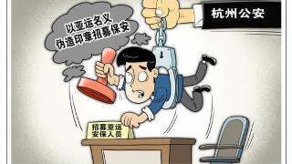 （图表·漫画）［体育］依法刑拘