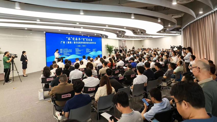 广州（海珠）现代化海洋牧场科技生态伙伴大会召开