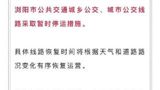 浏阳市公共交通城乡公交、城市公交线路暂时停运